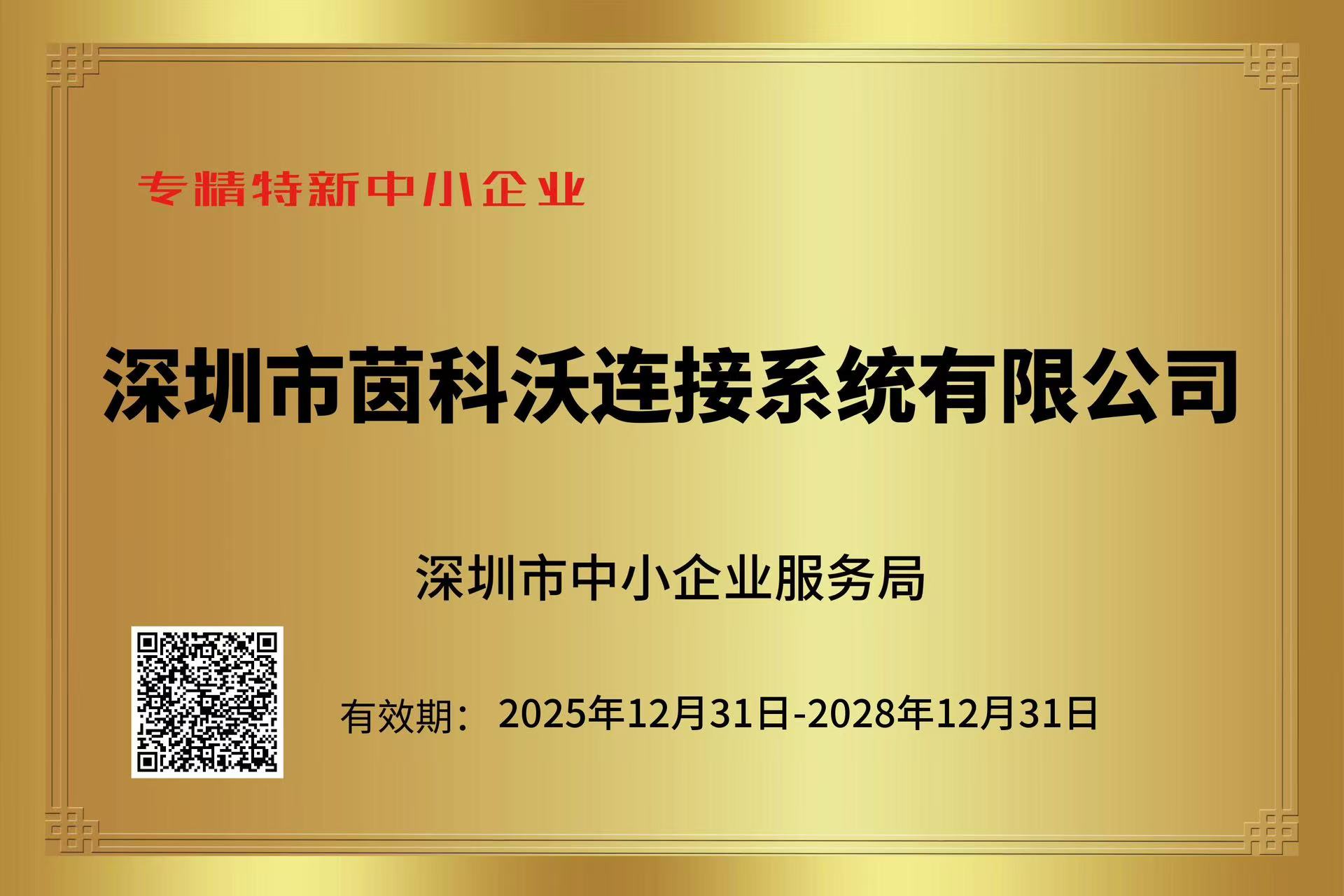 专精特新企业.jpg