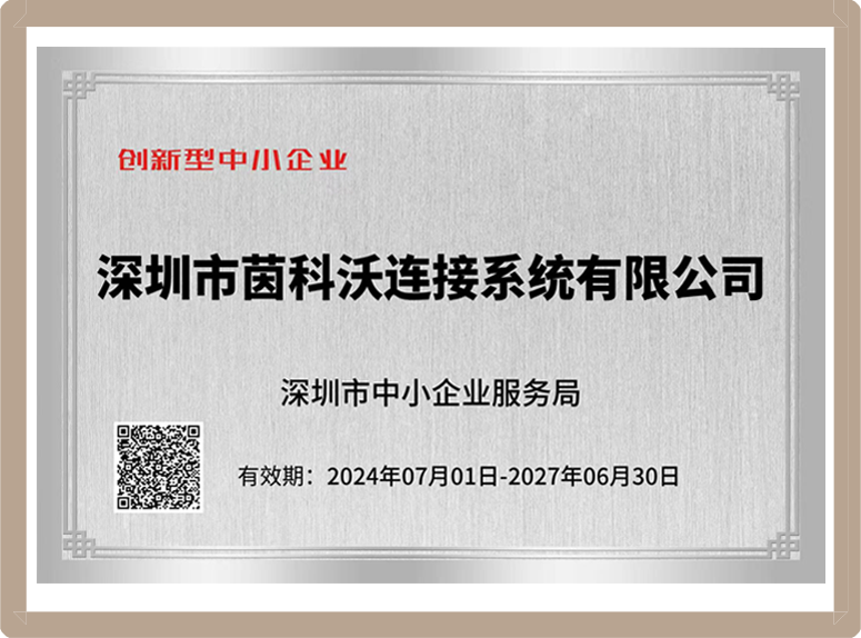 创新型中小企业 case1
