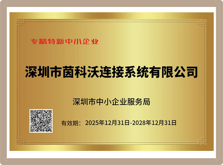 专精特新中小企业 case1